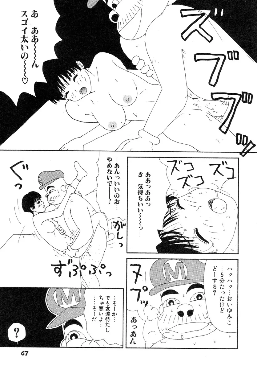 スーパーゆみこちゃんZターボ Page.71