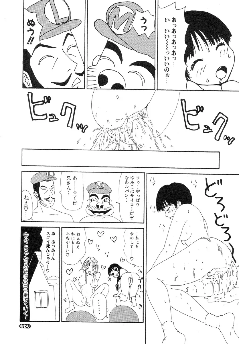 スーパーゆみこちゃんZターボ Page.76