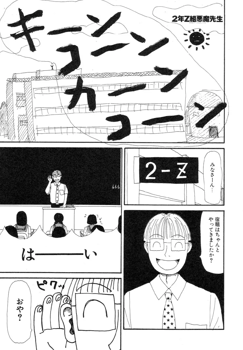 スーパーゆみこちゃんZターボ Page.77
