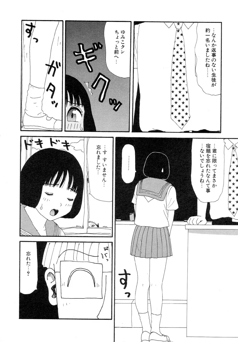 スーパーゆみこちゃんZターボ Page.78