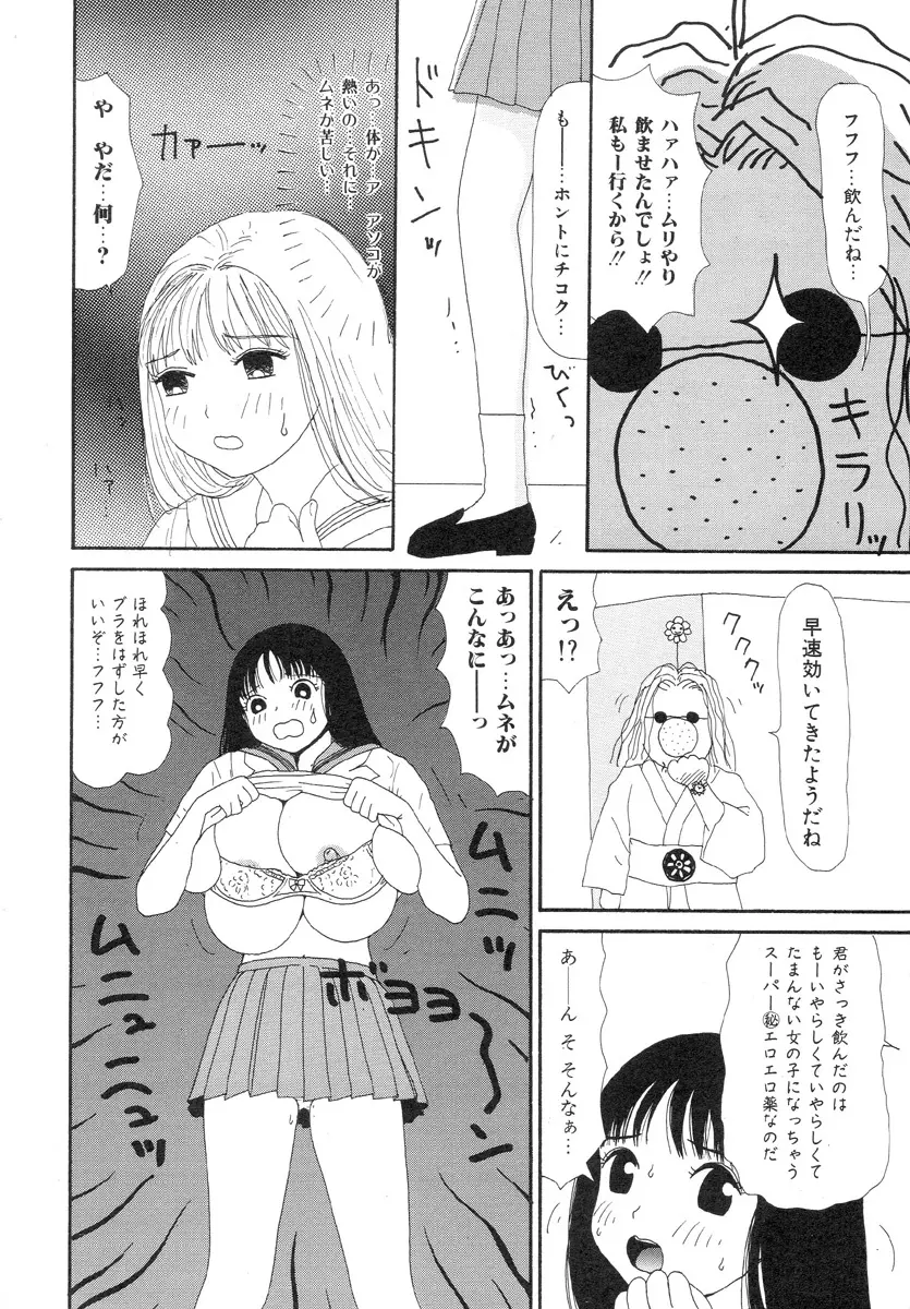 スーパーゆみこちゃんZターボ Page.8