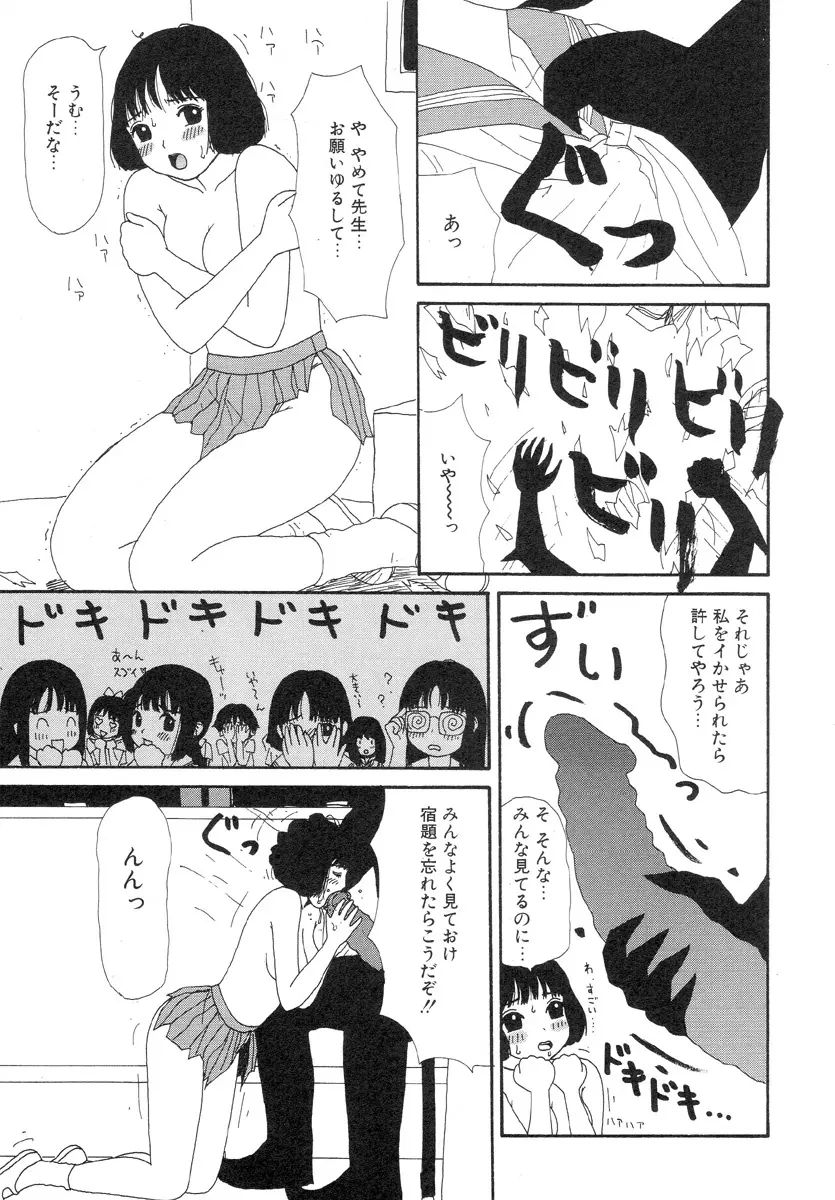 スーパーゆみこちゃんZターボ Page.81
