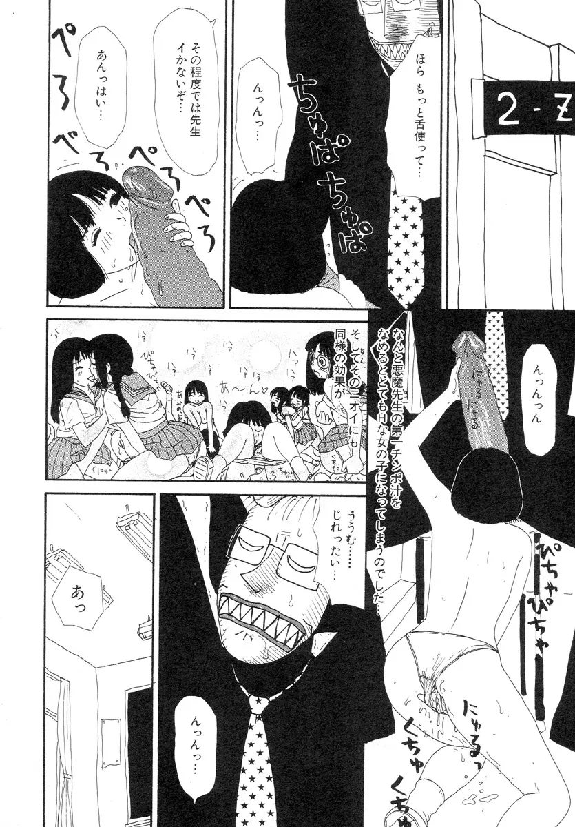 スーパーゆみこちゃんZターボ Page.82