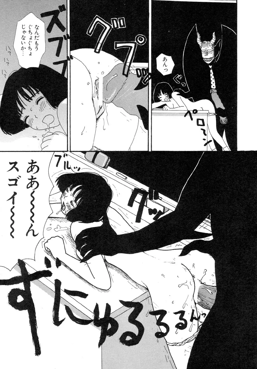 スーパーゆみこちゃんZターボ Page.83