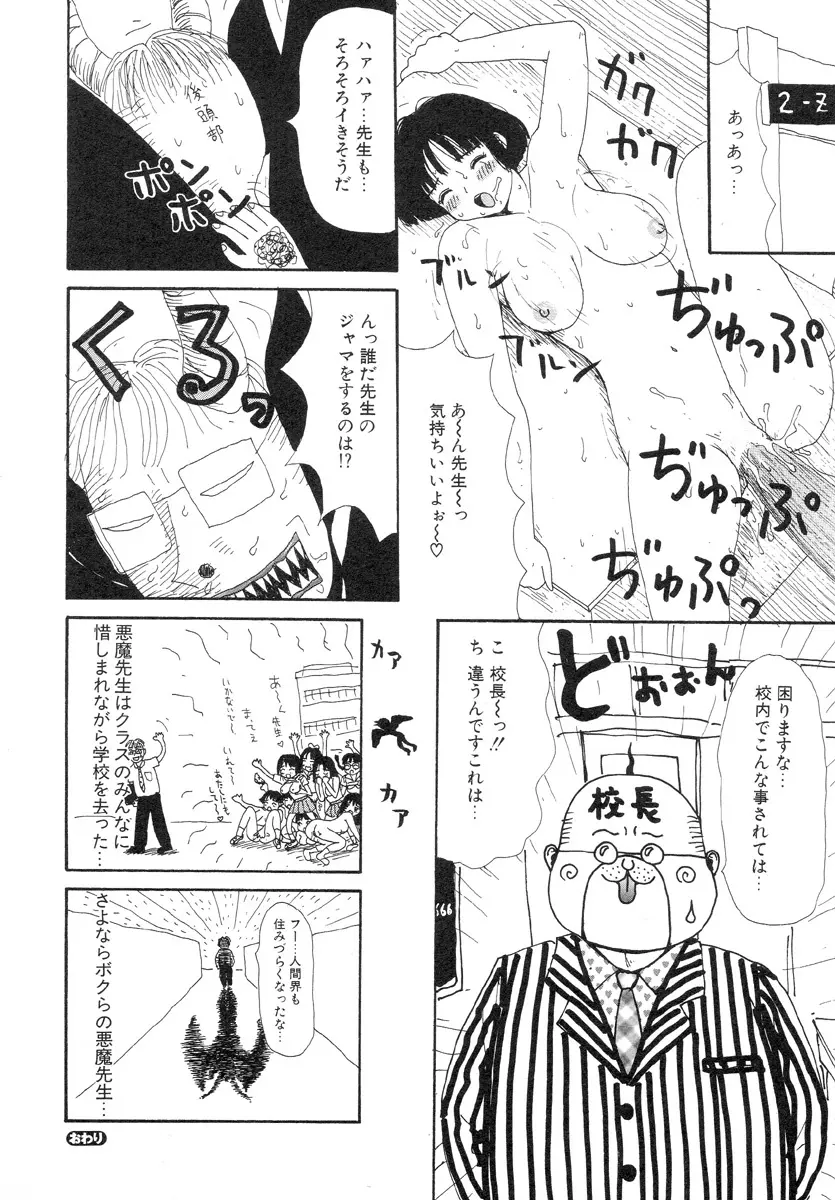 スーパーゆみこちゃんZターボ Page.84