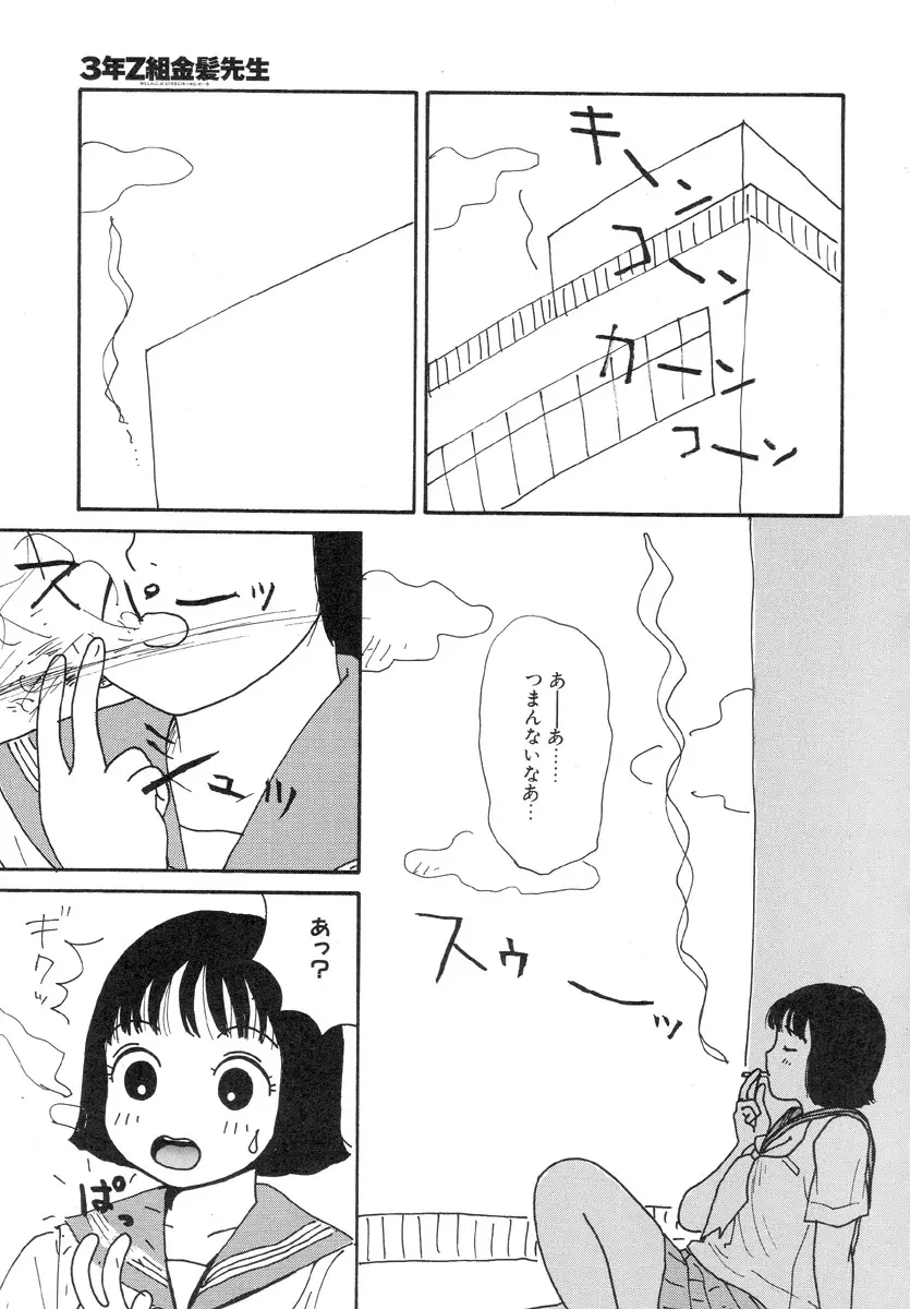 スーパーゆみこちゃんZターボ Page.85