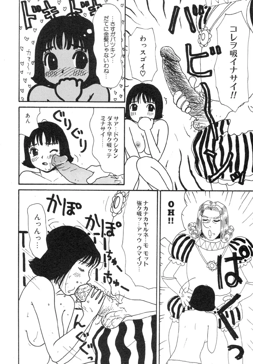 スーパーゆみこちゃんZターボ Page.88
