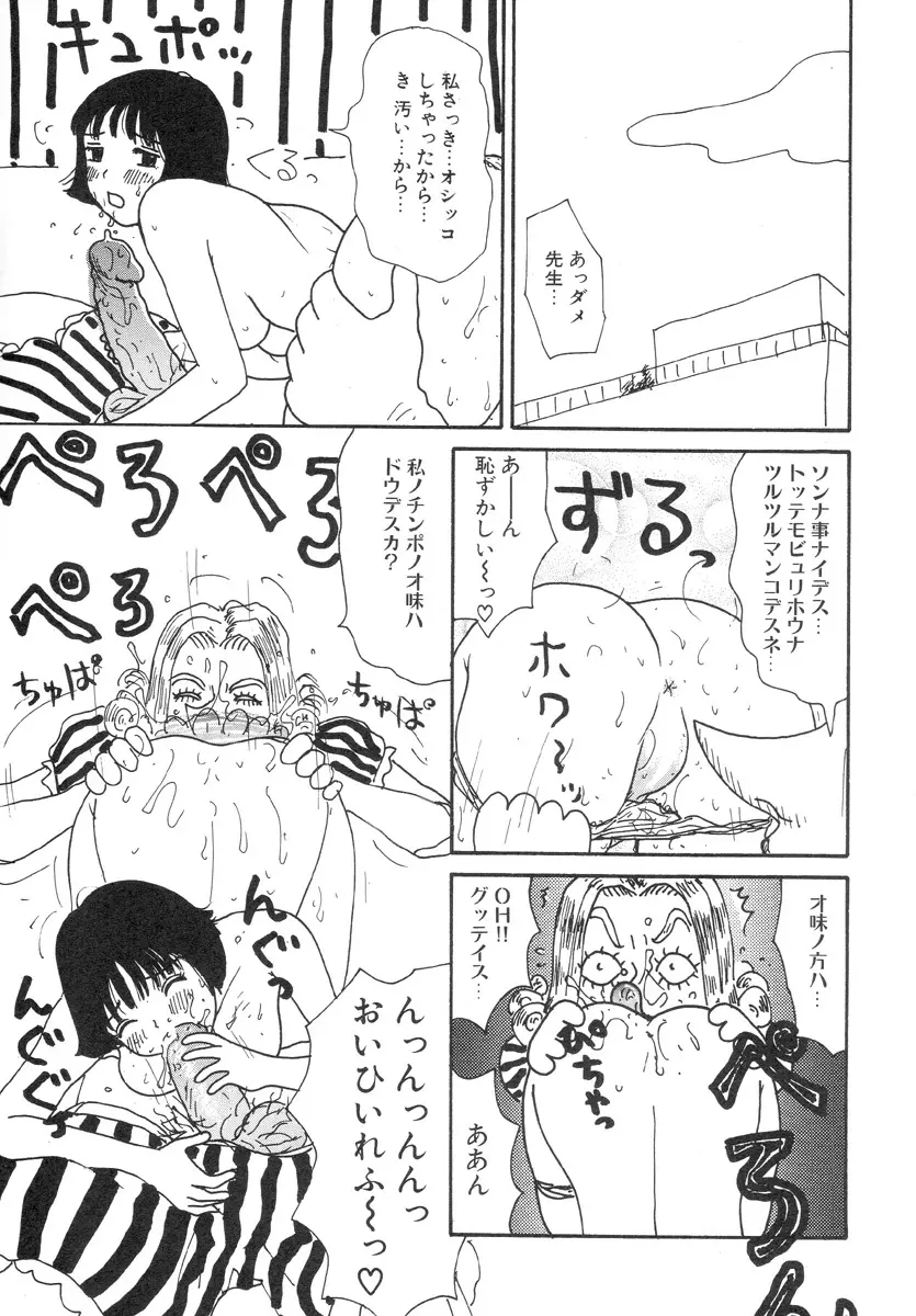 スーパーゆみこちゃんZターボ Page.89