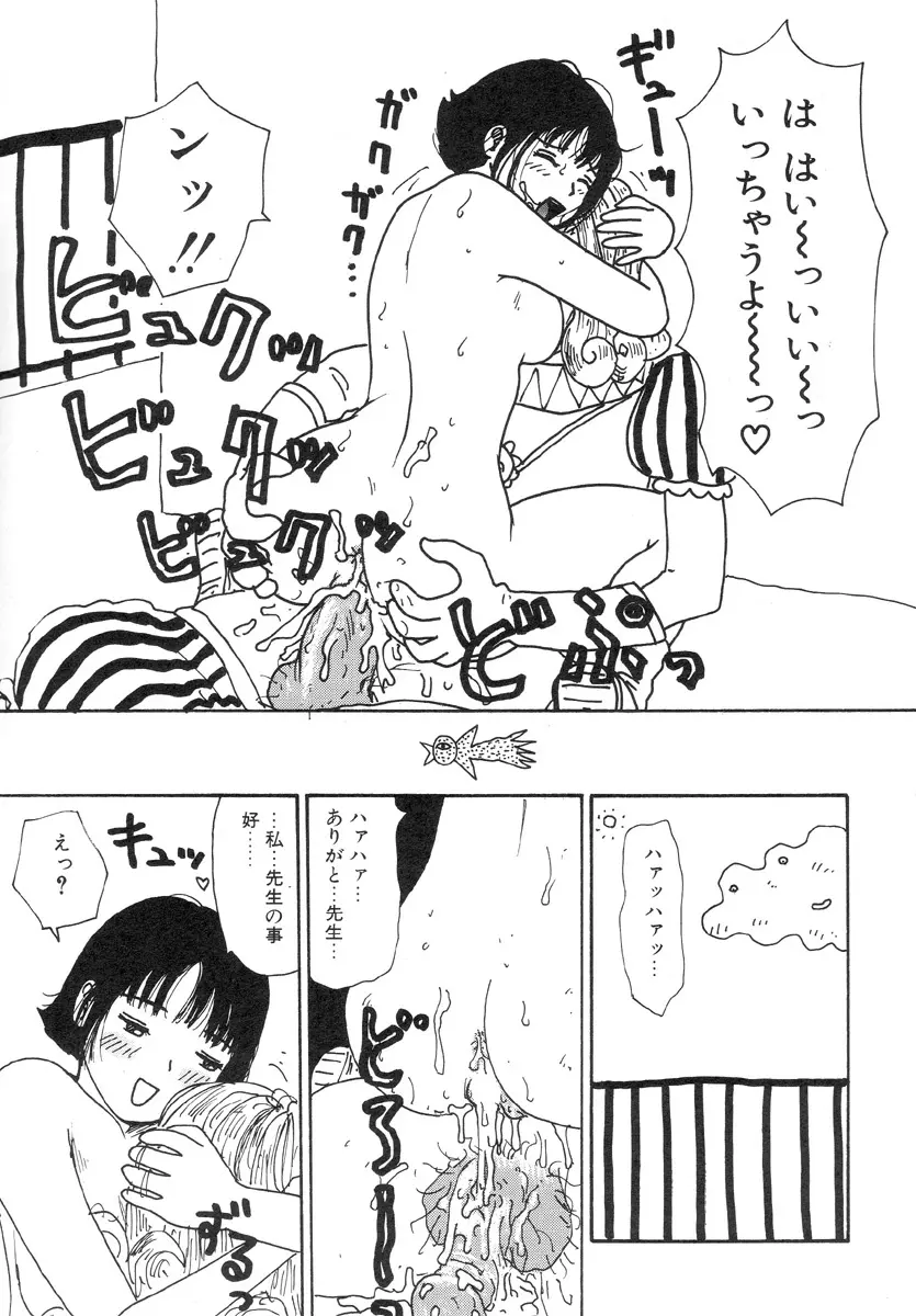 スーパーゆみこちゃんZターボ Page.91