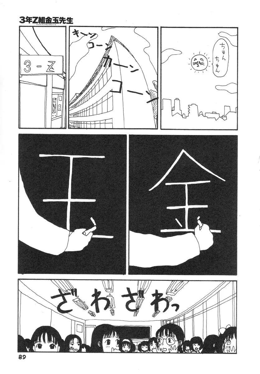スーパーゆみこちゃんZターボ Page.93