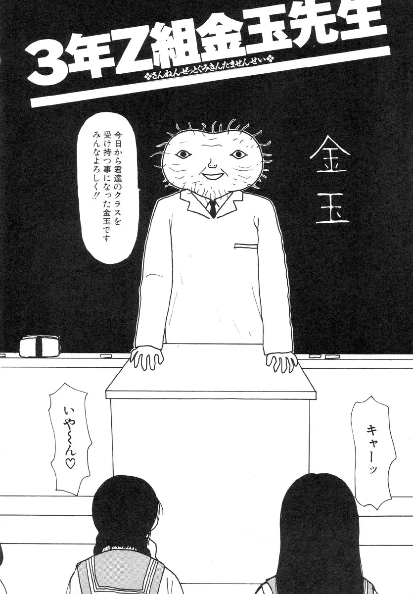 スーパーゆみこちゃんZターボ Page.94