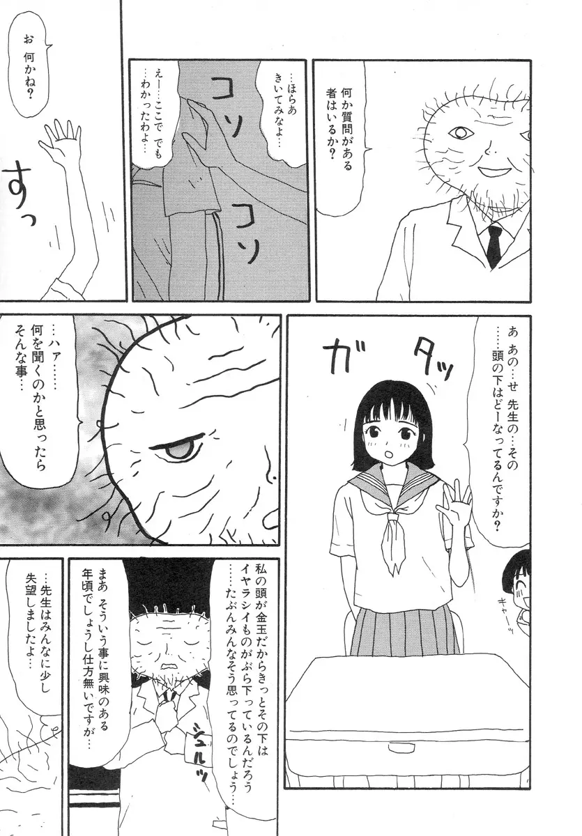 スーパーゆみこちゃんZターボ Page.95