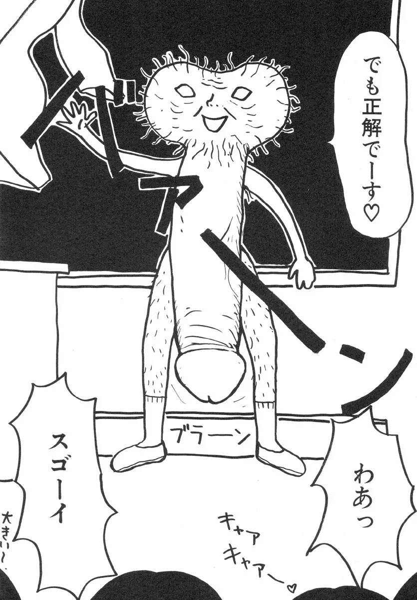 スーパーゆみこちゃんZターボ Page.96