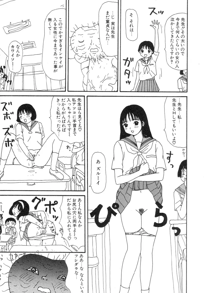 スーパーゆみこちゃんZターボ Page.97