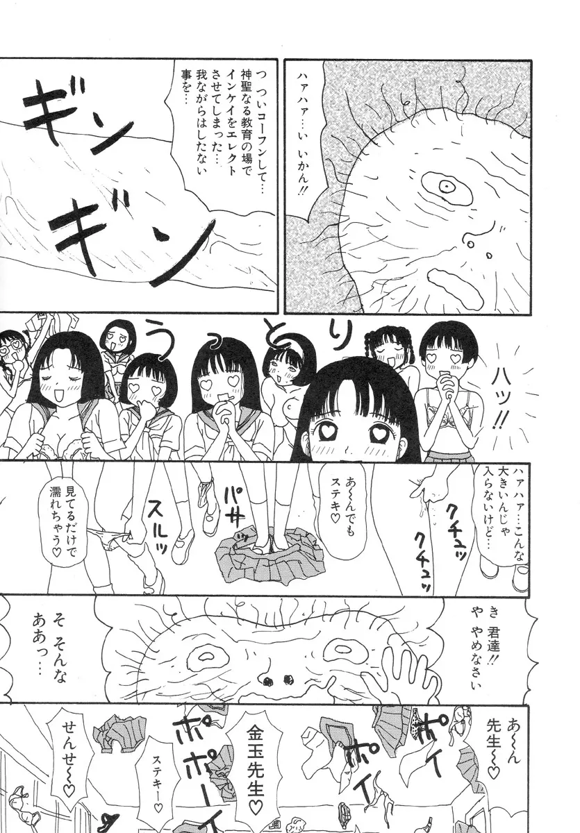 スーパーゆみこちゃんZターボ Page.99