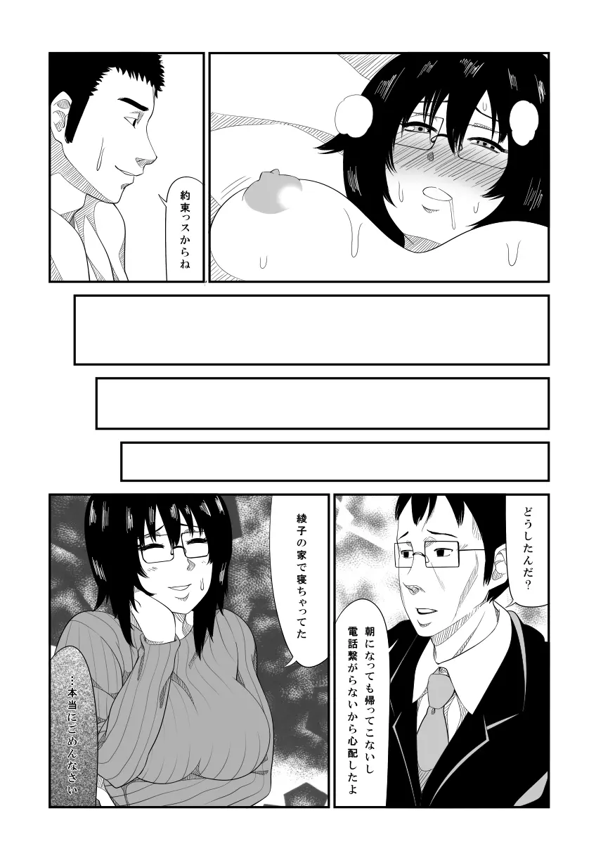 うっかり八千代さん Page.7
