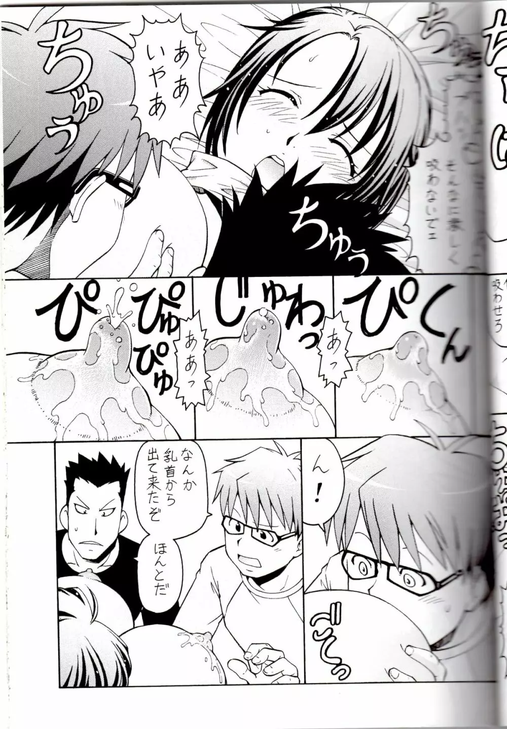 銀の肉叉 Silver Fork Page.11