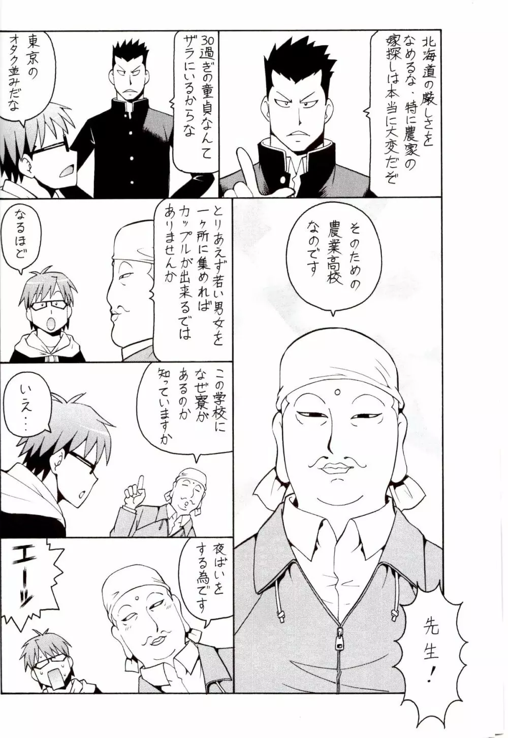 銀の肉叉 Silver Fork Page.4