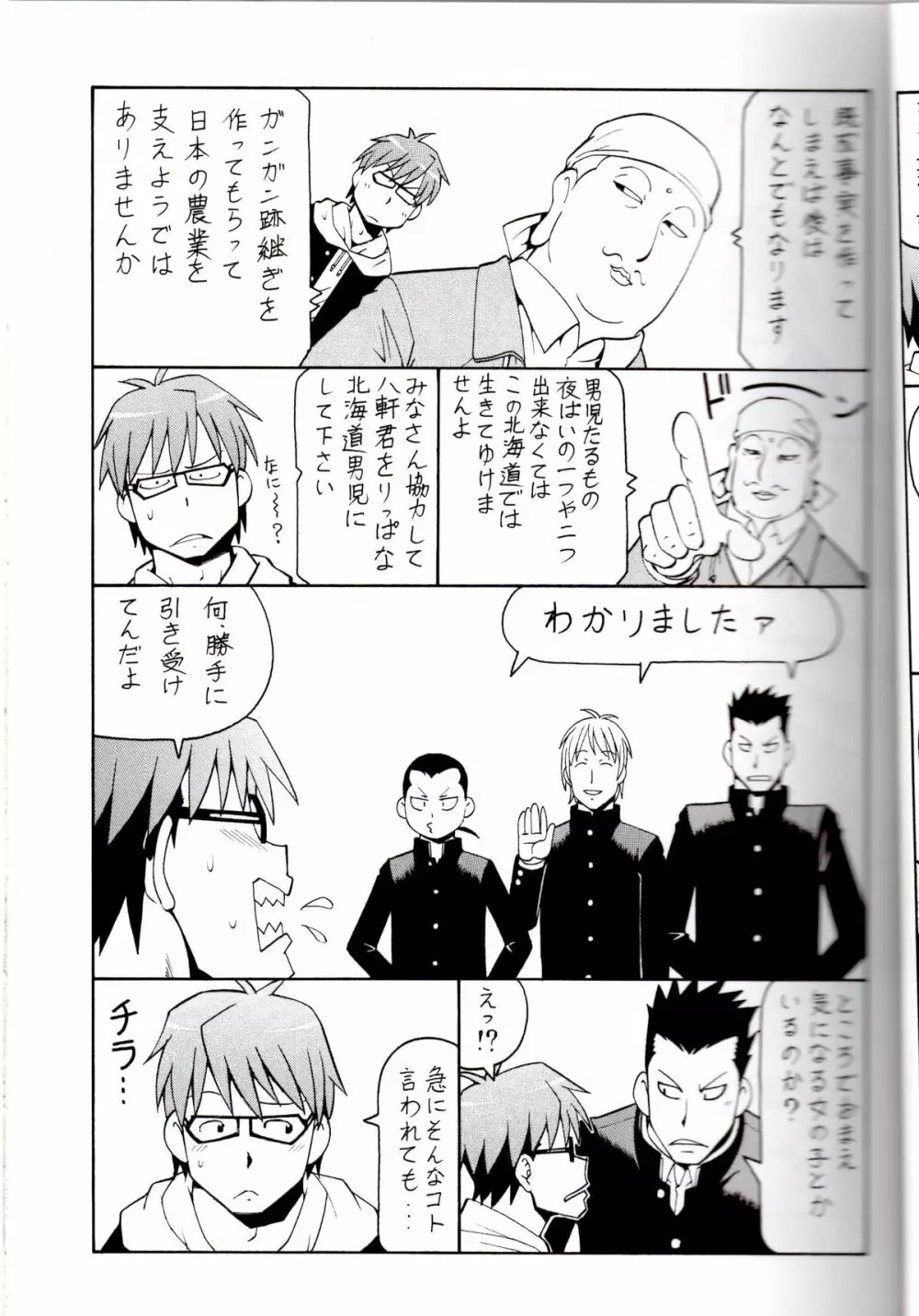 銀の肉叉 Silver Fork Page.5