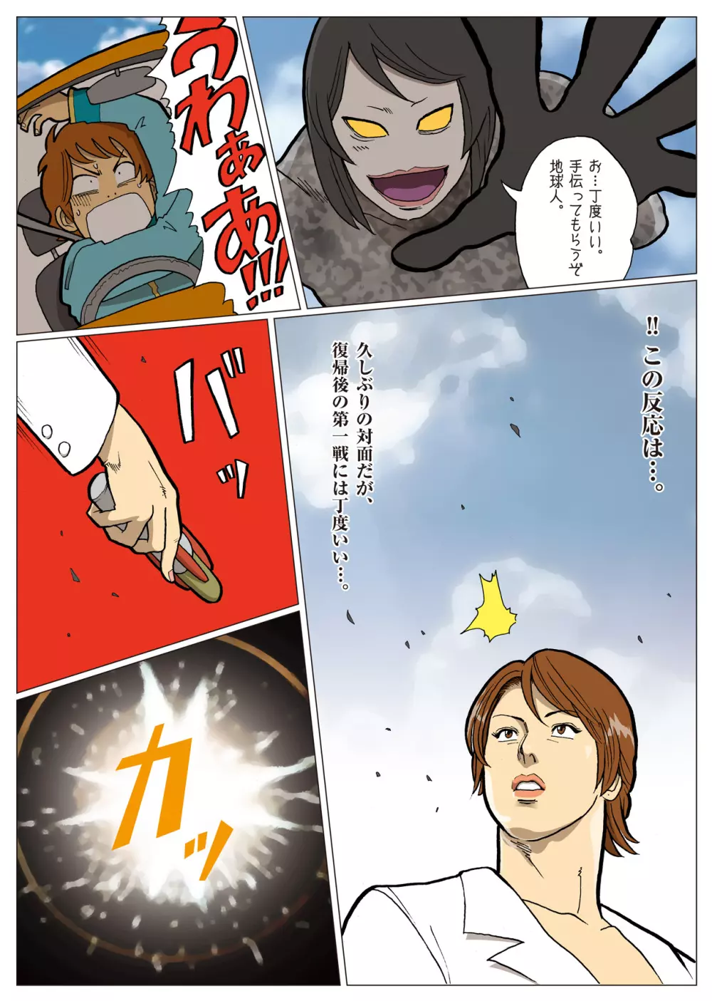 妄想特撮シリーズ ウルトラマダム 6 Page.24