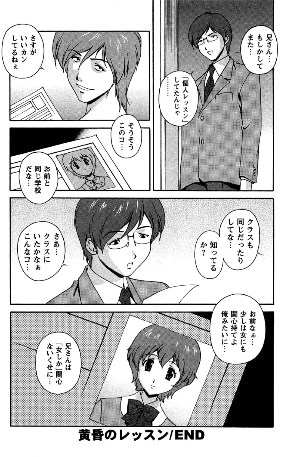 発情メッセージ Page.133