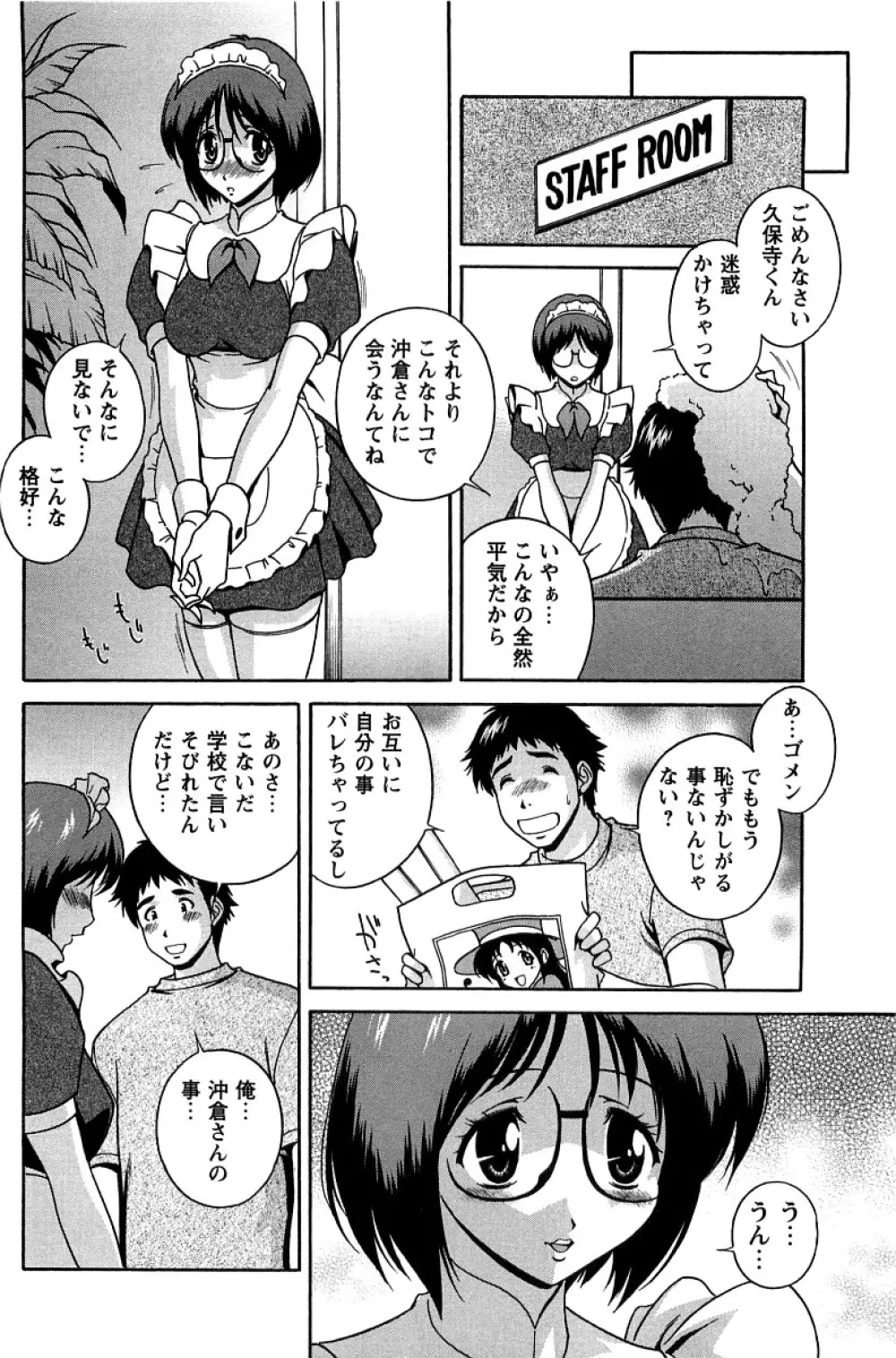 発情メッセージ Page.155