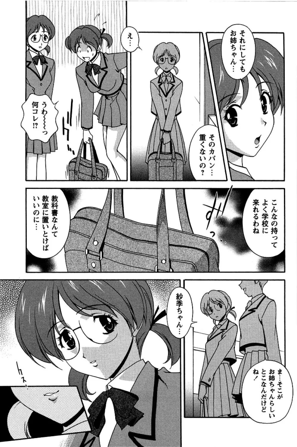 発情メッセージ Page.203