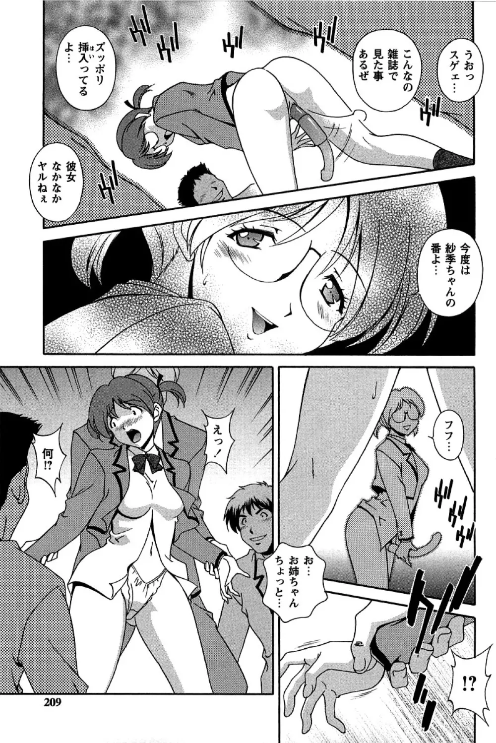 発情メッセージ Page.209