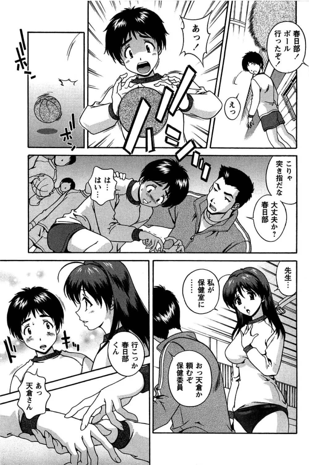 発情メッセージ Page.46