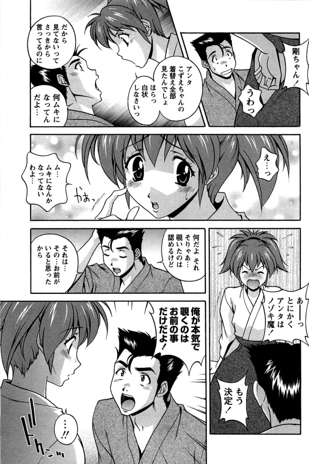 発情メッセージ Page.84