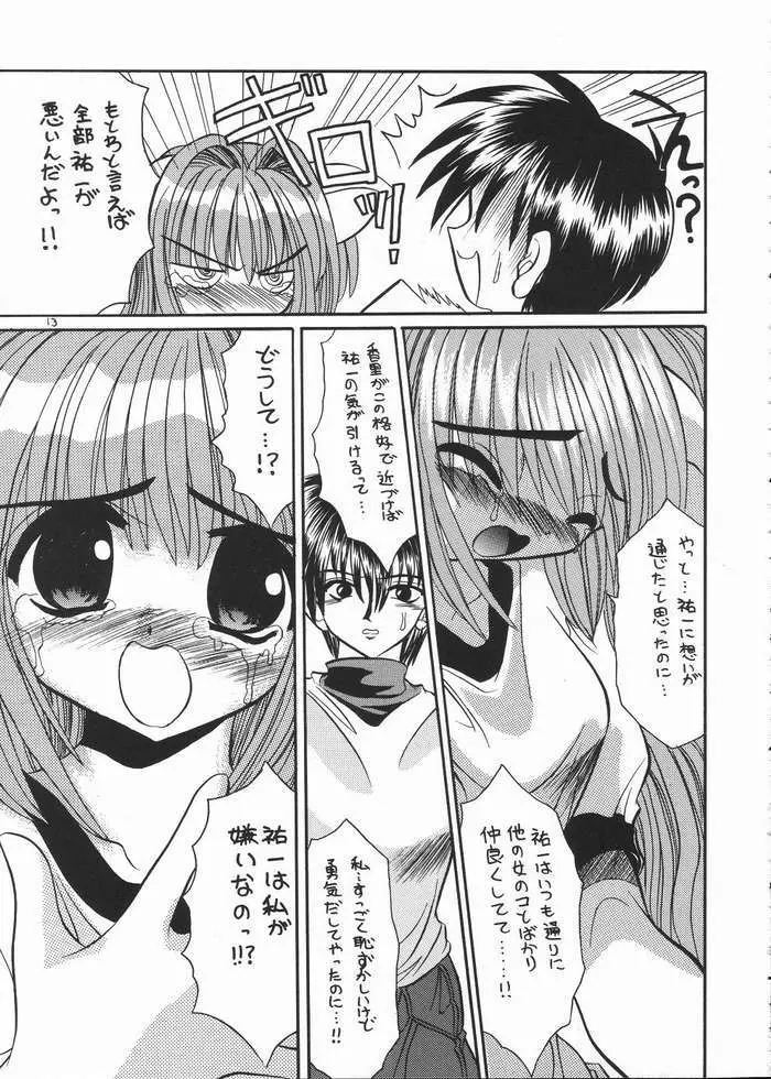 なゆKeyみっくす Page.11