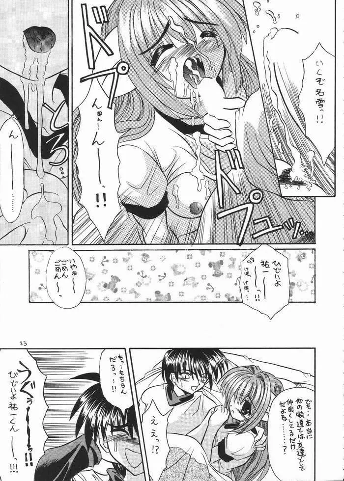 なゆKeyみっくす Page.21