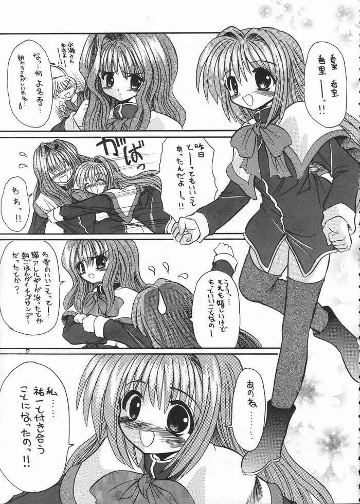 なゆKeyみっくす Page.3