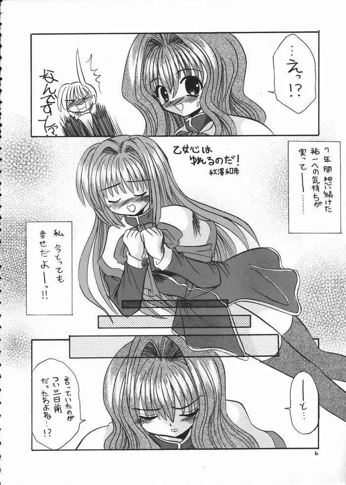 なゆKeyみっくす Page.4