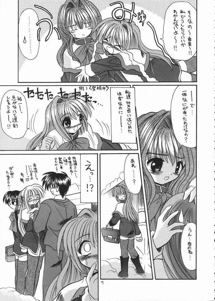 なゆKeyみっくす Page.5