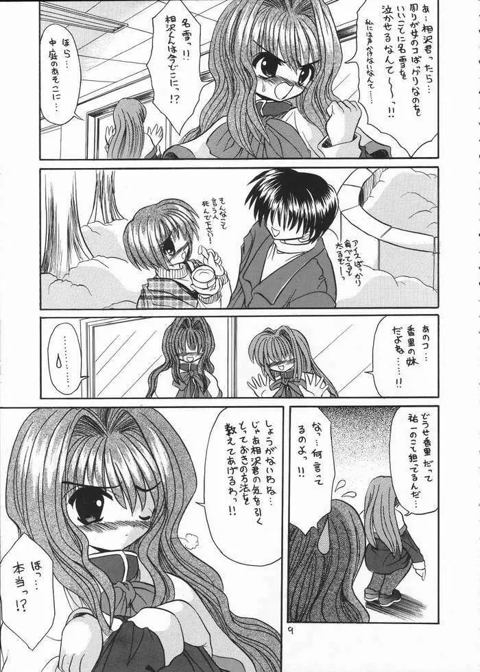 なゆKeyみっくす Page.7