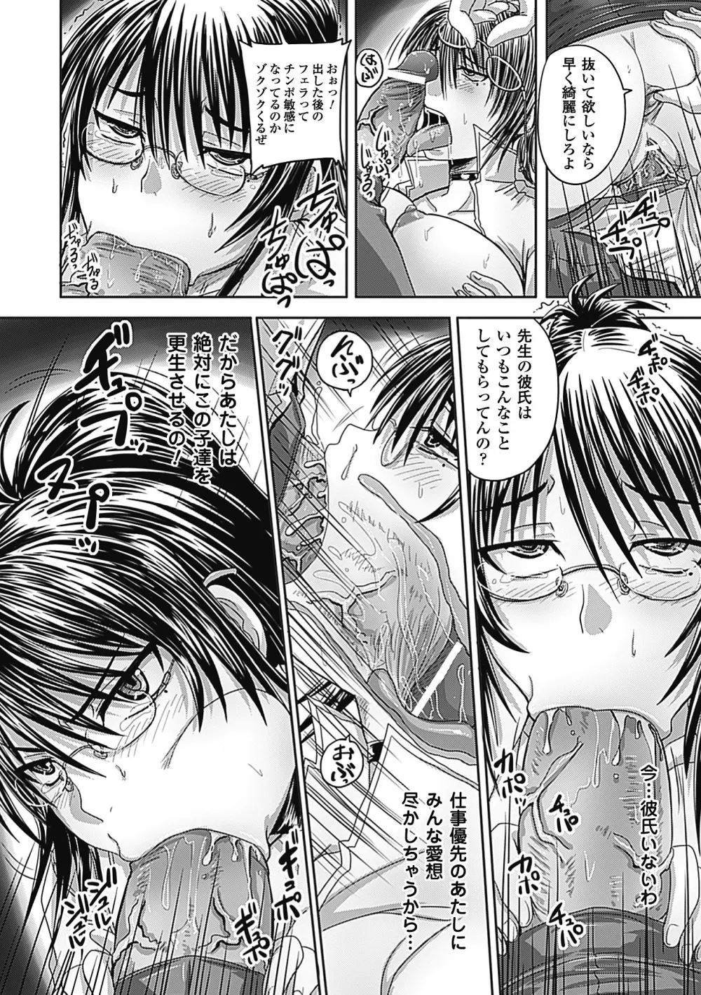 絶対更生女教諭 凛香 Page.10