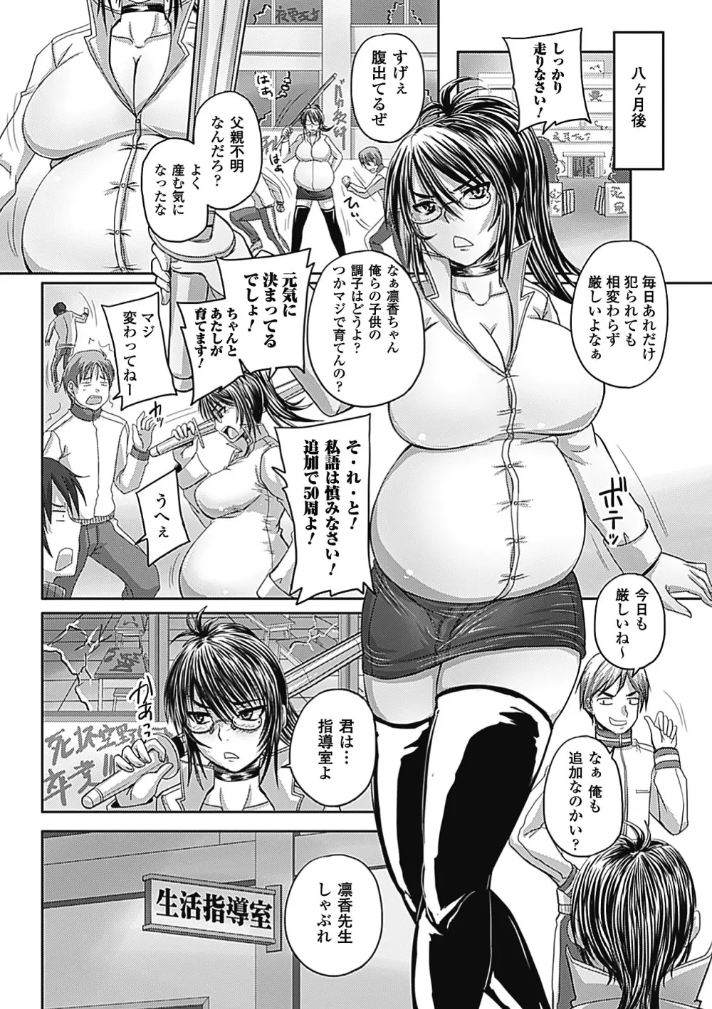 絶対更生女教諭 凛香 Page.22