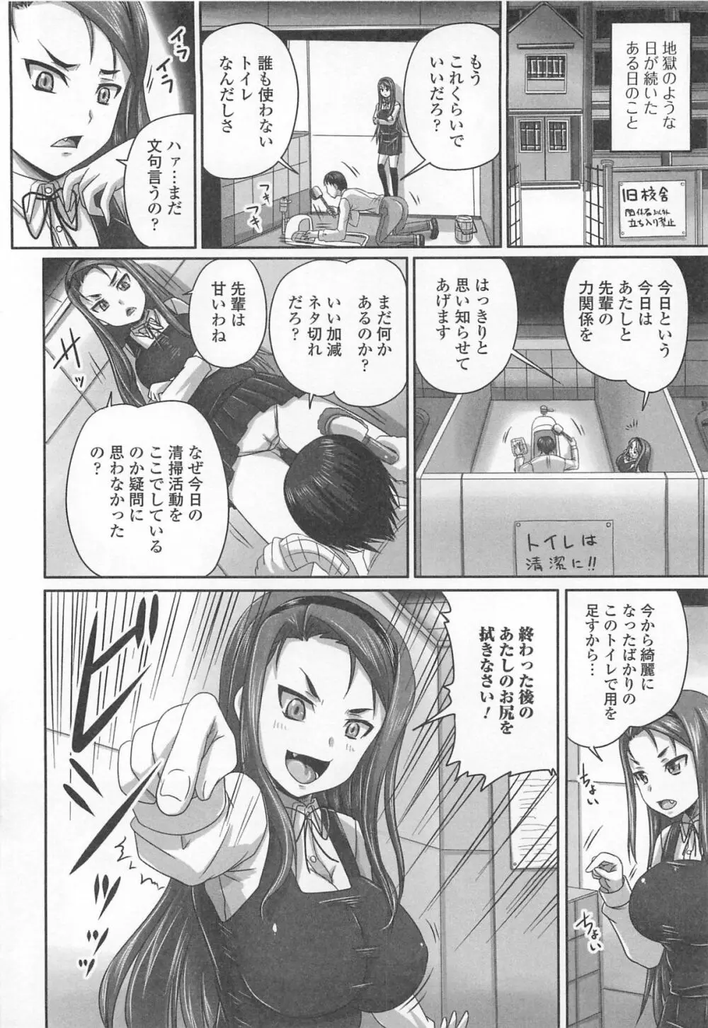 ツンツンお嬢様の下僕になってしまった俺は 第1-2話 Page.6