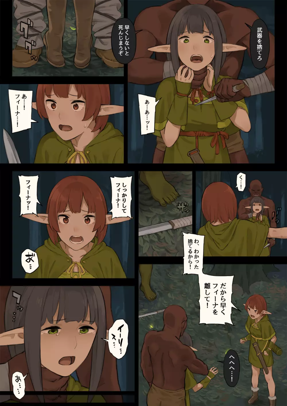 エルフの里とオーガ軍 Page.8