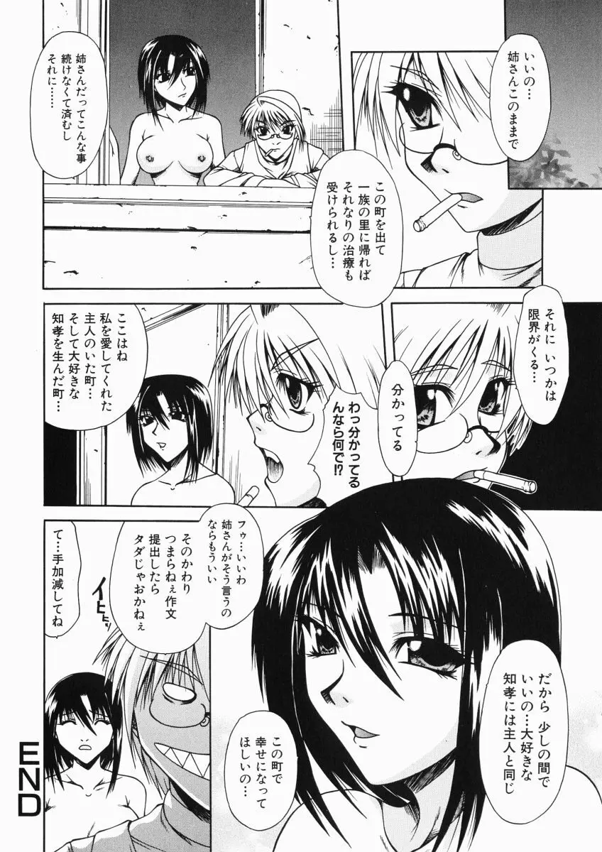 ママは大きいのがお好き Page.20