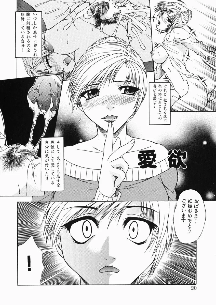 ママは大きいのがお好き Page.22