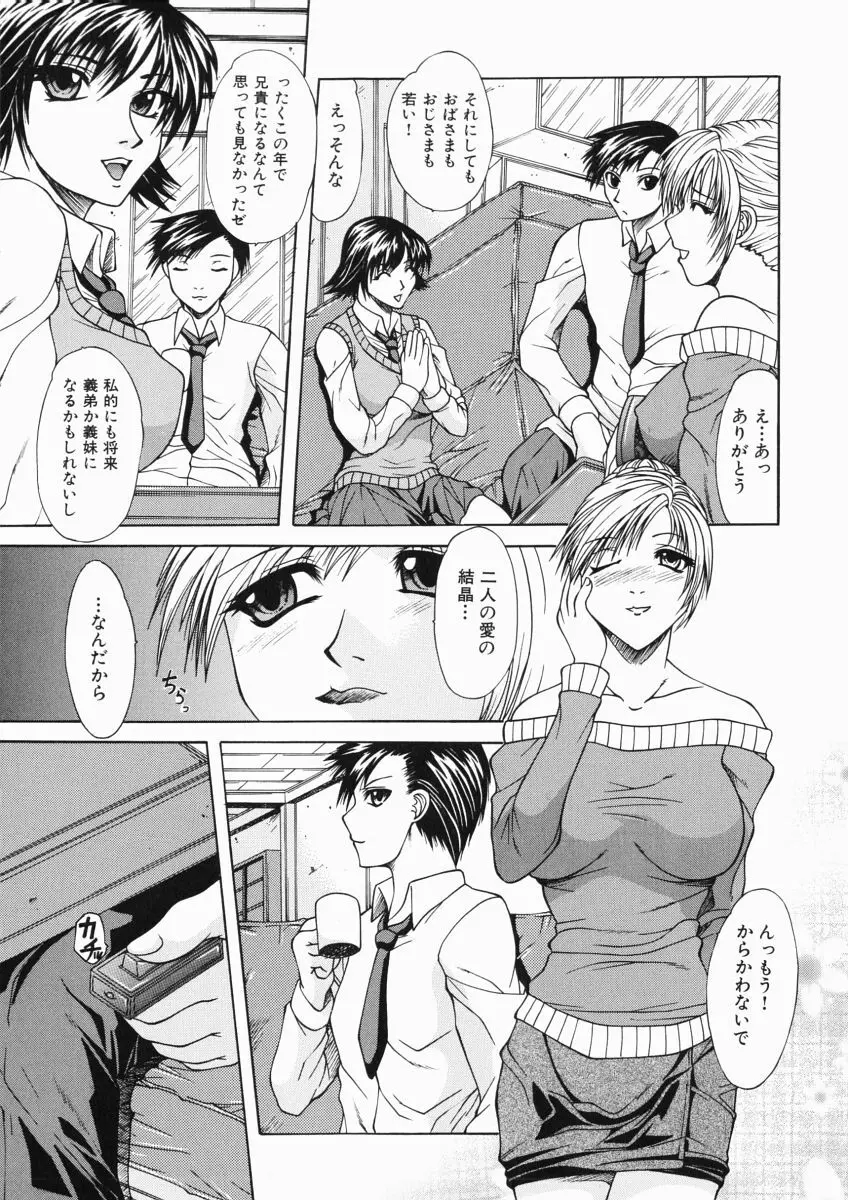 ママは大きいのがお好き Page.23