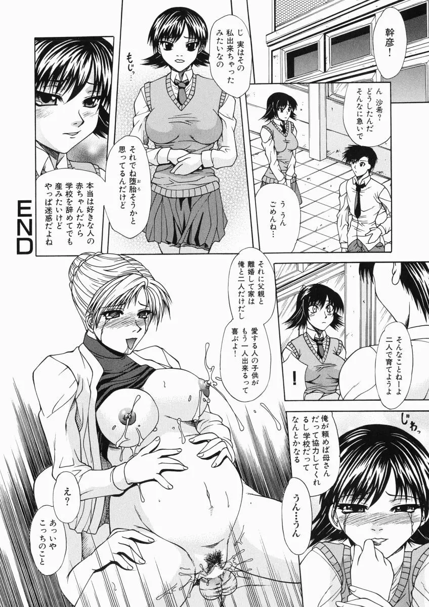 ママは大きいのがお好き Page.36