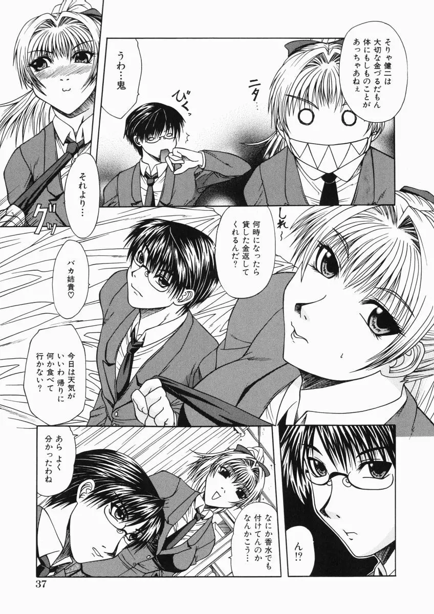 ママは大きいのがお好き Page.39