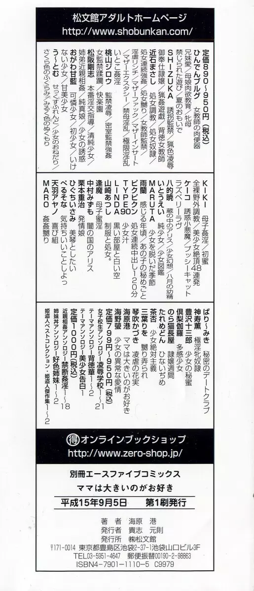 ママは大きいのがお好き Page.4