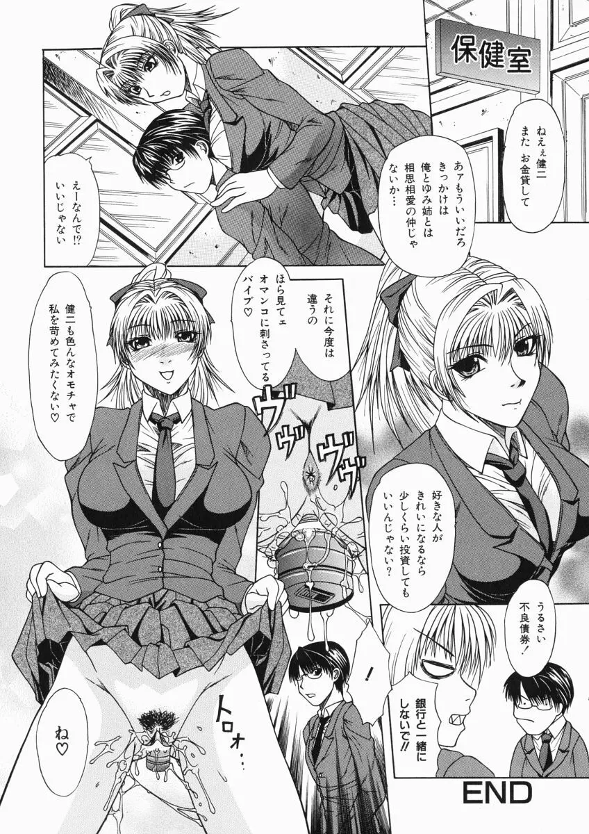 ママは大きいのがお好き Page.52