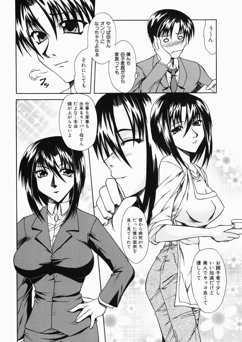 ママは大きいのがお好き Page.6