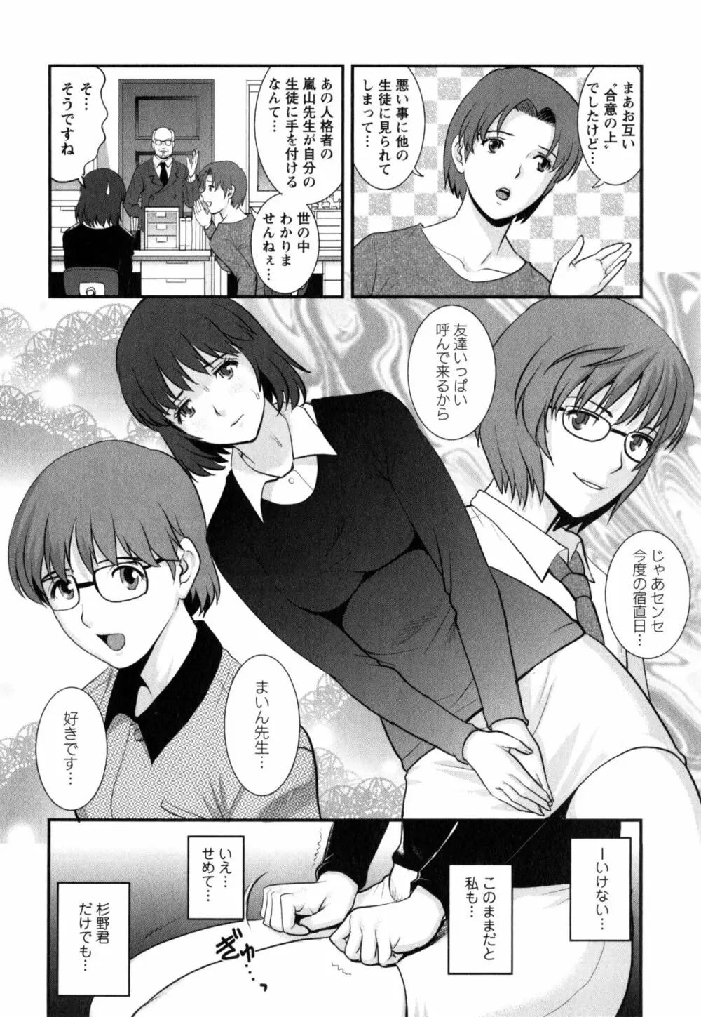 人妻女教師まいんさん 2 Page.112