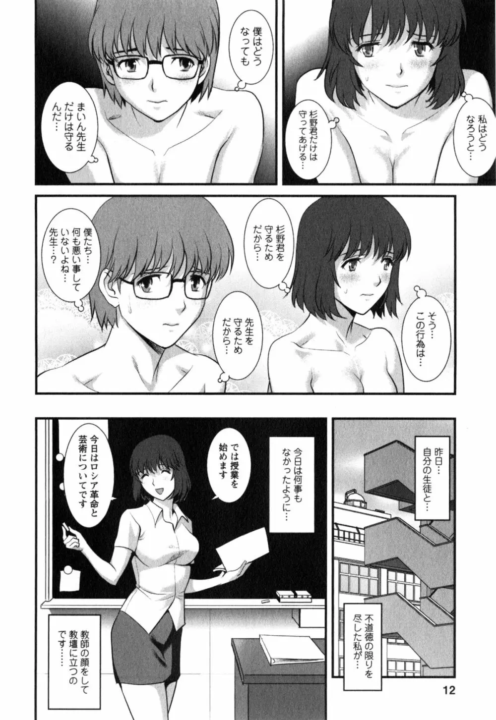 人妻女教師まいんさん 2 Page.12